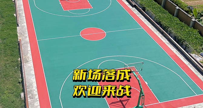 貝洛籃球場(chǎng)翻新完畢，東莞有約球的不？